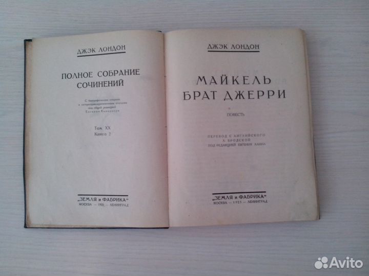 Букинистическое издание Д. Лондон