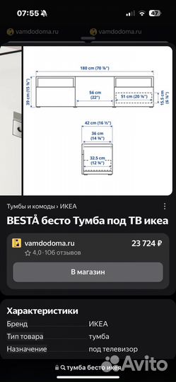 Тумба под тв IKEA бесто