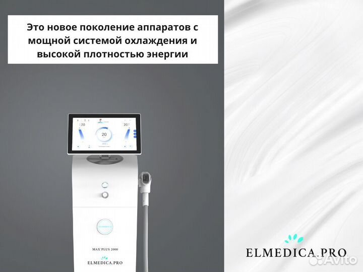 Диодный лазер Макс’Плюс 2000 24 г гарантия