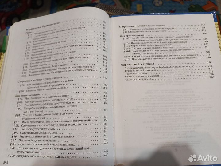 Русский язык 5 класс Разумовская