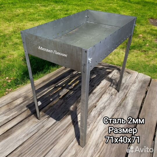 Мангал разборный