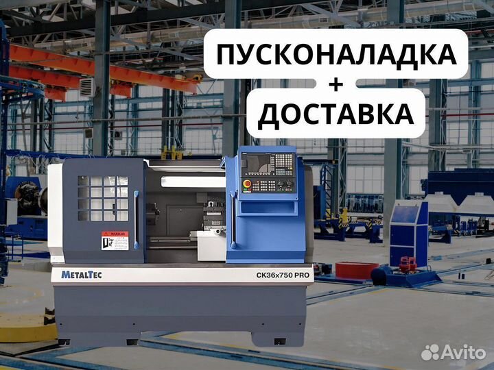 MetalTec CK 36x750 PRO Токарный станок чпу