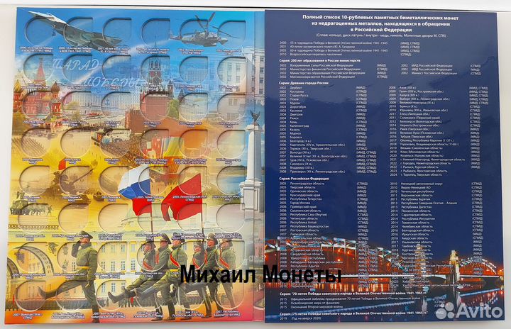 Альбом-планшет для 10р.Биметаллических монет РФ