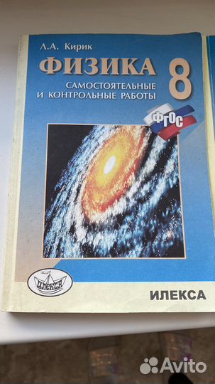 Физика Кирик 8 класс