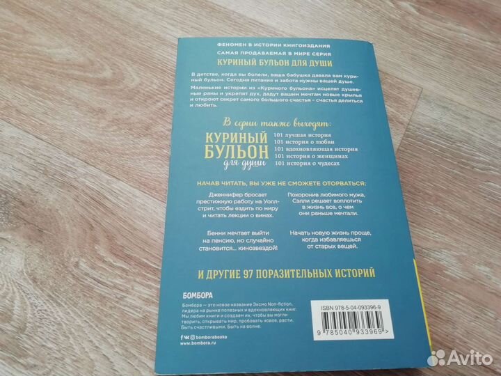 Книга Куриный бульон для души Сердце уже знает