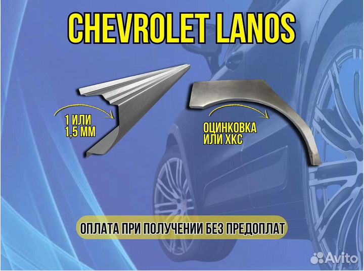 Пороги для Chevrolet Aveo T200 ремонтные кузовные