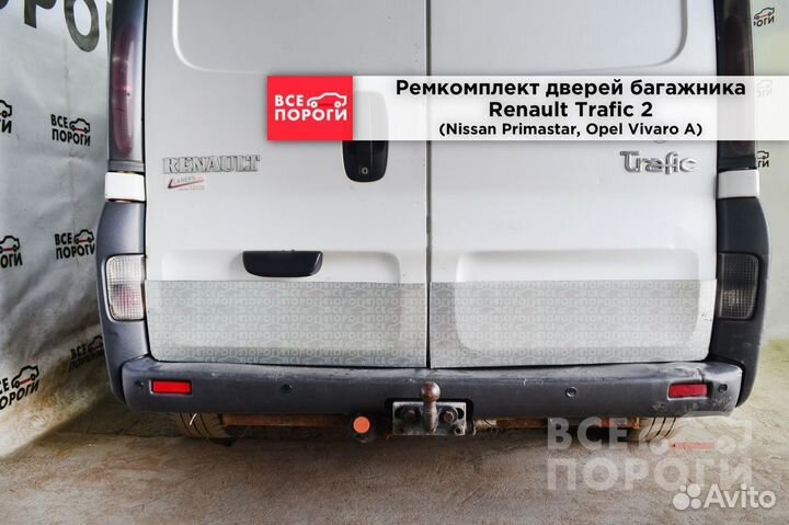 Опель Виваро пенка ремонтная