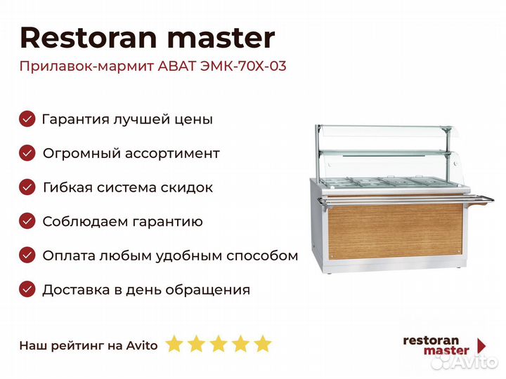 Прилавок-мармит abat эмк-70Х-03