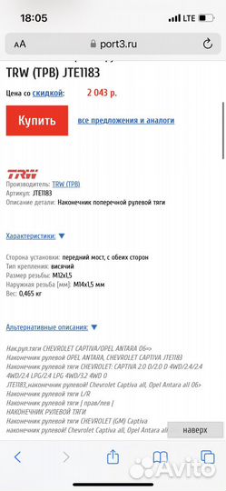 Рулевой наконечник opel / chevrolet