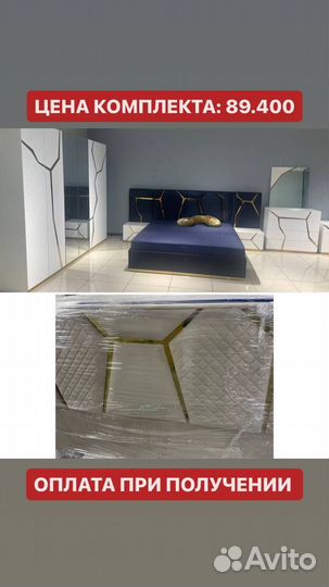 Спальный гарнитур