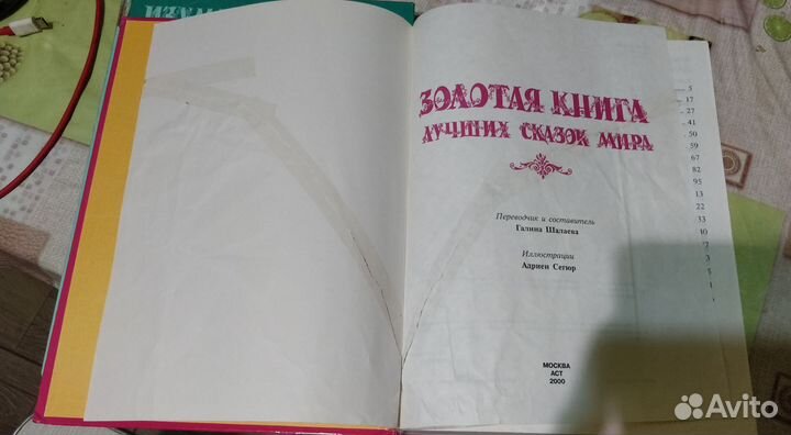 Золотая и изумрудная книга лучших сказок мира