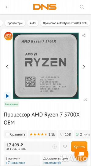 Ryzen 7 5700x комплект