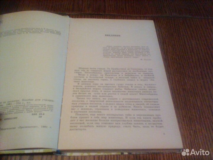 Молис.Книга для чтения по зоологии.1981 год