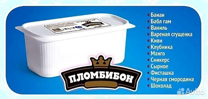 Очень вкусное мороженное в ваннах по 2,5 кг