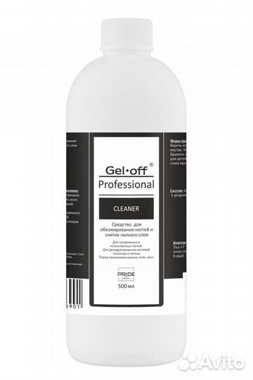 Обезжириватель ногтей