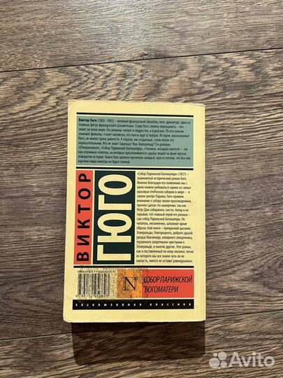 Виктор Гюго 