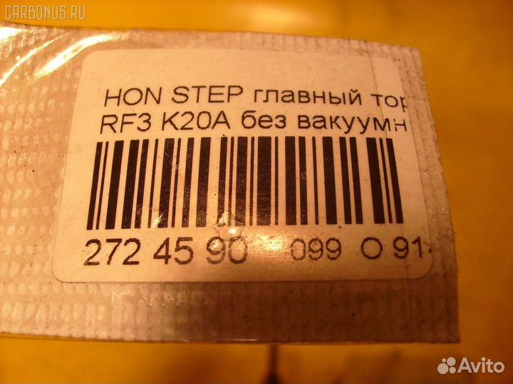 Главный тормозной цилиндр Honda Stepwgn RF3