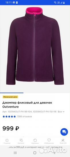 Флисовый костюм Outventure для девочки, рост 104