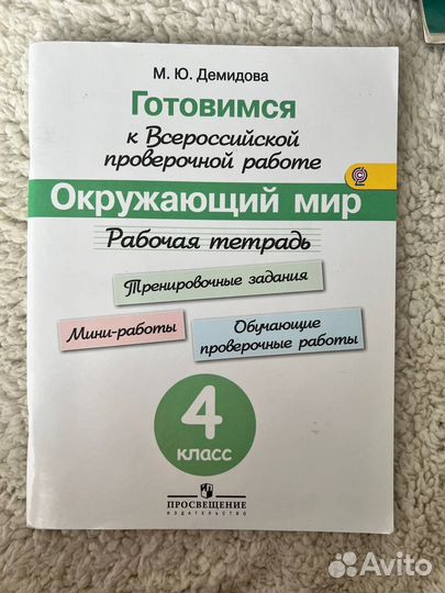 Рабочая тетрадь для ВПР по окружающему миру