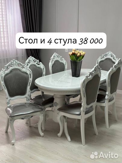 Стол