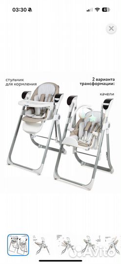 Электронный стул для кормления/качели