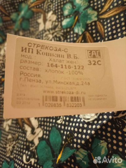 Халат женский