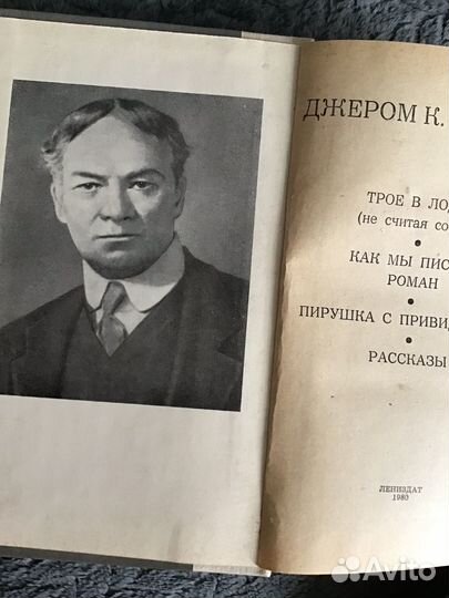 Книги трое в лодке 1980 г Пушкин 1958г