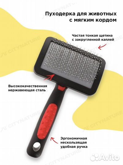 Пуходерка для кошек и собак Hello Pet