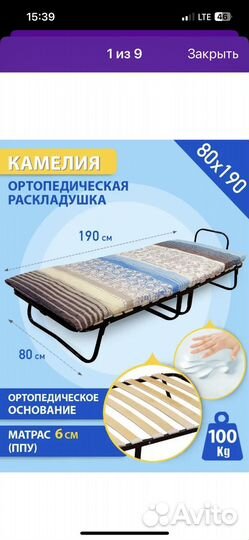 Раскладушка