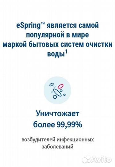 Система очистки воды eSpring