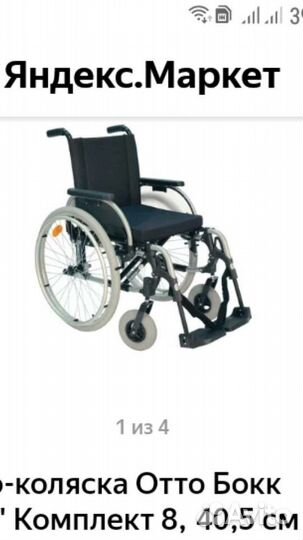 Инвалидная коляска