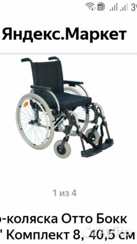 Инвалидная коляска