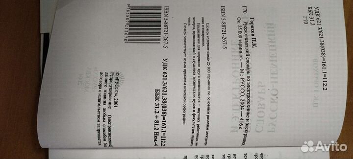 Русско-немецкий словарь по электротехнике