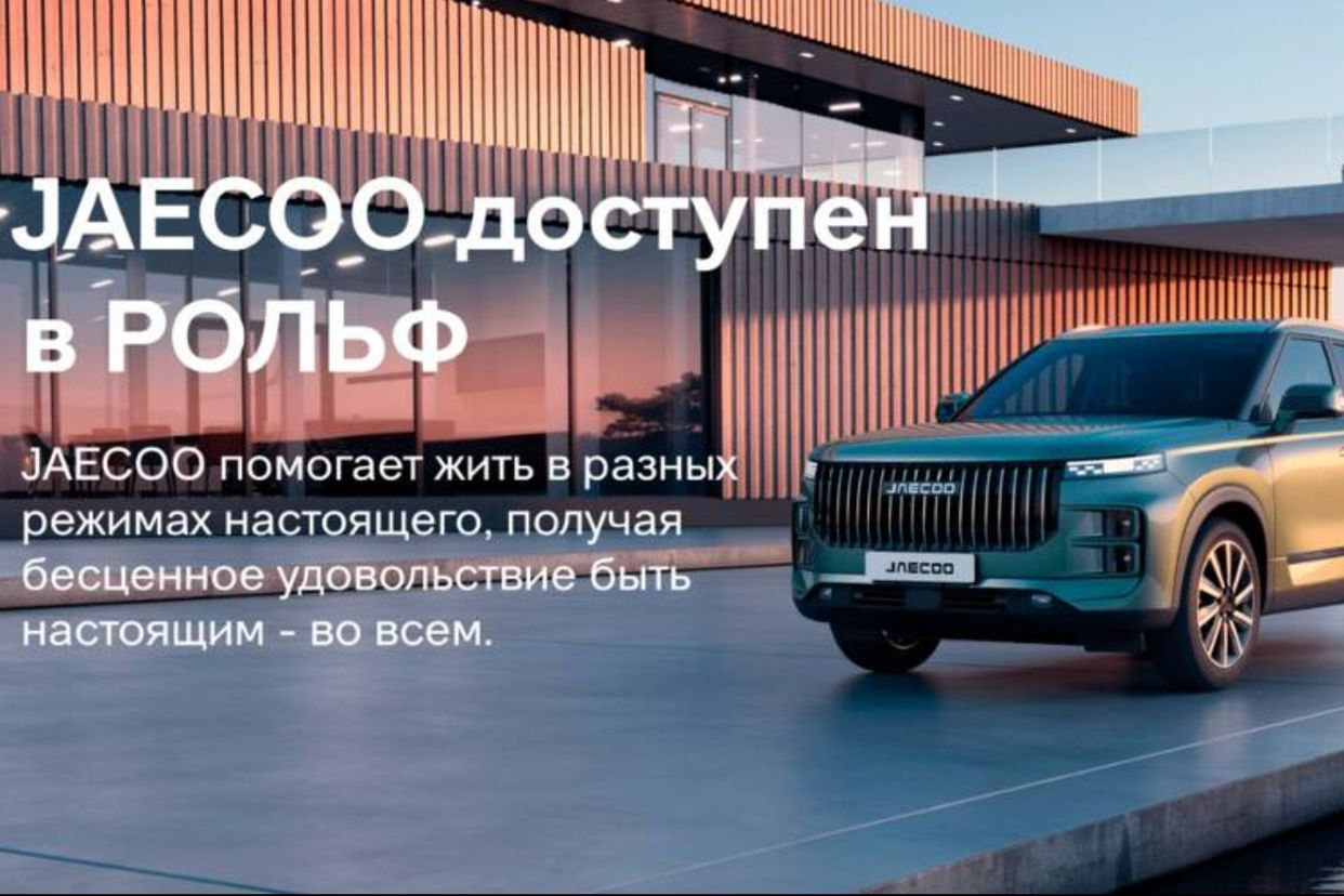 JAECOO РОЛЬФ ПОЛЮСТРОВО. Профиль пользователя на Авито