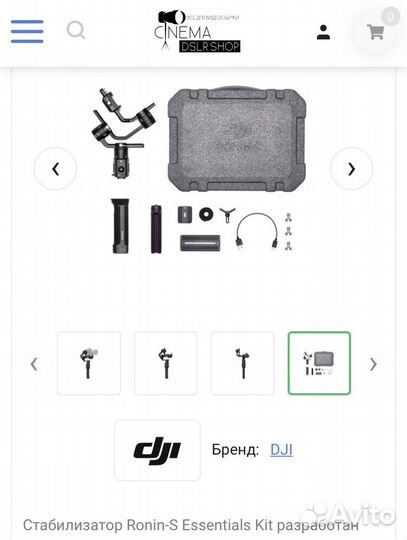 Электронный стедикам DJI Ronin-SC Essentials Kit