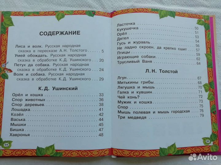 Книга детская по слогам