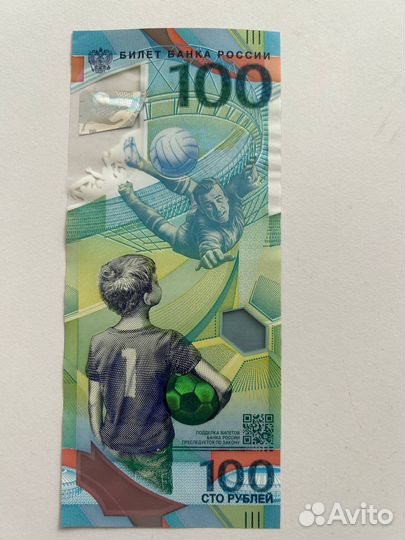 Купюра наминалом 100 руб FIFA