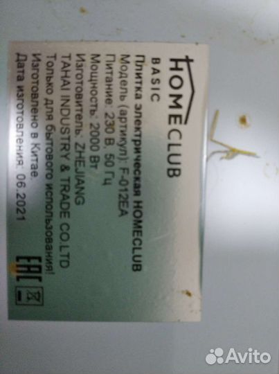 Плита 2конфорочная