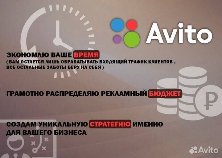 Услуги авитолога
