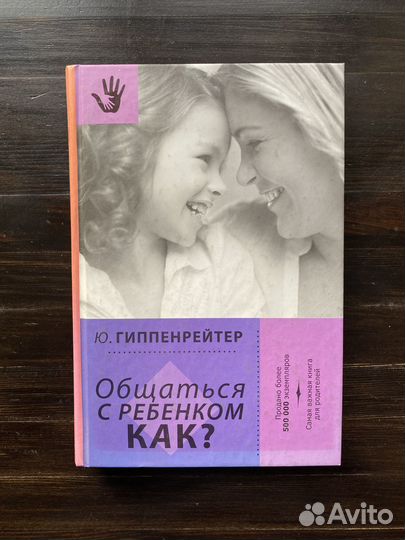 Книги по раннему развитию. Гиппенрайтер, Корчак