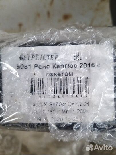 Прицепное устройство (фаркоп)