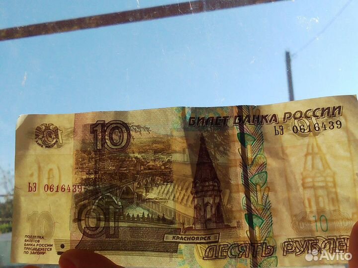 Банкнот 10 р.1997