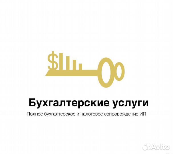 Бухгалтерское сопровождение ИП