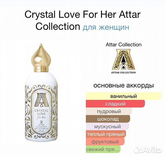 Attar crystal love, шоколад молочный