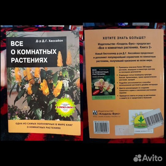 Книги о комнатных растениях 2шт