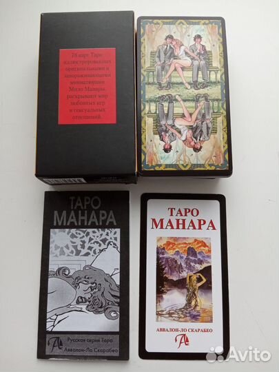 Карты Таро Манара. Авалон Ло Скарабео