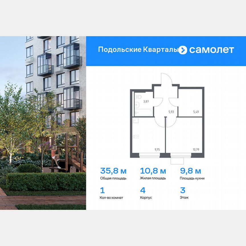 1-к. квартира, 35,8 м², 3/9 эт.