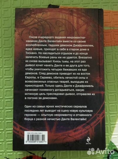 Правая рука дьявола - Лилит Сэйнткроу