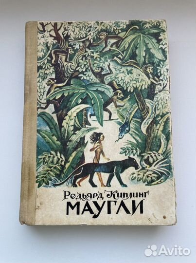 Книга Маугли Киплинг 1992 Раритет Советская