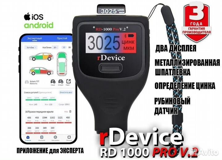 Толщиномер rdevice rd 1000 pro v2